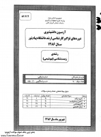 ارشد فراگیر پیام نور جزوات سوالات زیست شناسی بیوشیمی کارشناسی ارشد فراگیر پیام نور 1386